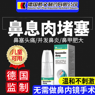 鼻息肉脱落专特用急慢性鼻炎鼻窦炎鼻塞通鼻神器效药监备案喷剂OA