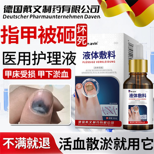 Dr.avin手脚趾指甲被夹砸受损伤甲床下有淤血变形黑开裂生长液xu