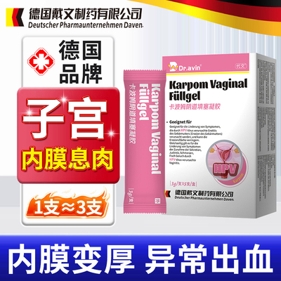 【德国品牌】子宫内膜息肉