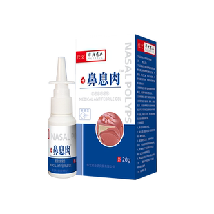 鼻息肉专用脱落根急慢性鼻炎鼻窦炎鼻甲肥大鼻塞通鼻神器喷雾剂XP