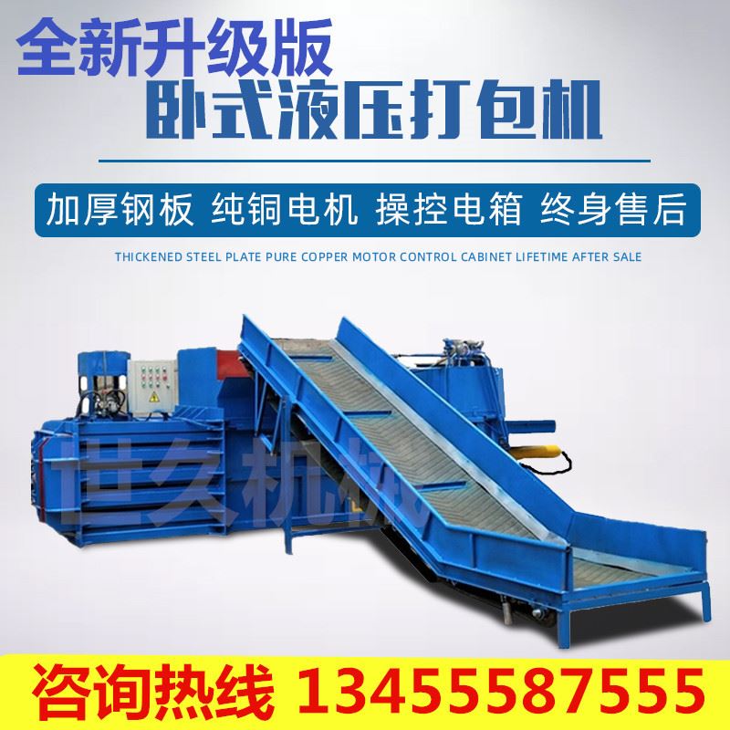 全自动卧式打包机100t160t多用型废纸塑料瓶易拉罐花盒编织袋打包