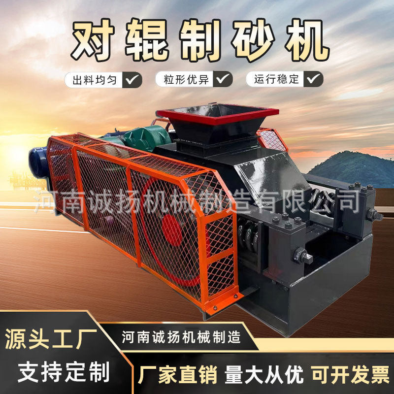 石料专用对辊制砂机耐磨制砂破碎机鹅卵石辊粉碎机石料制砂生产线