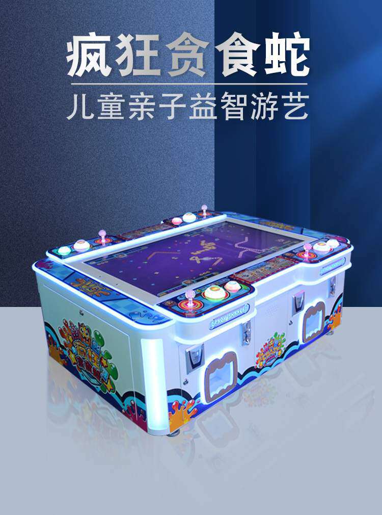 疯狂贪食蛇4人位儿童益智游艺机儿童乐园大型商用电玩游戏机设备