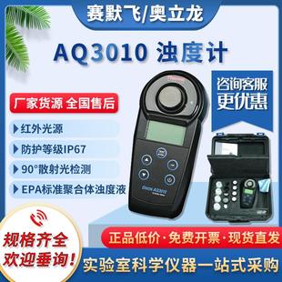 便携浊度检测仪 AQ3010浊度计实验室水厂电厂工矿水质智能
