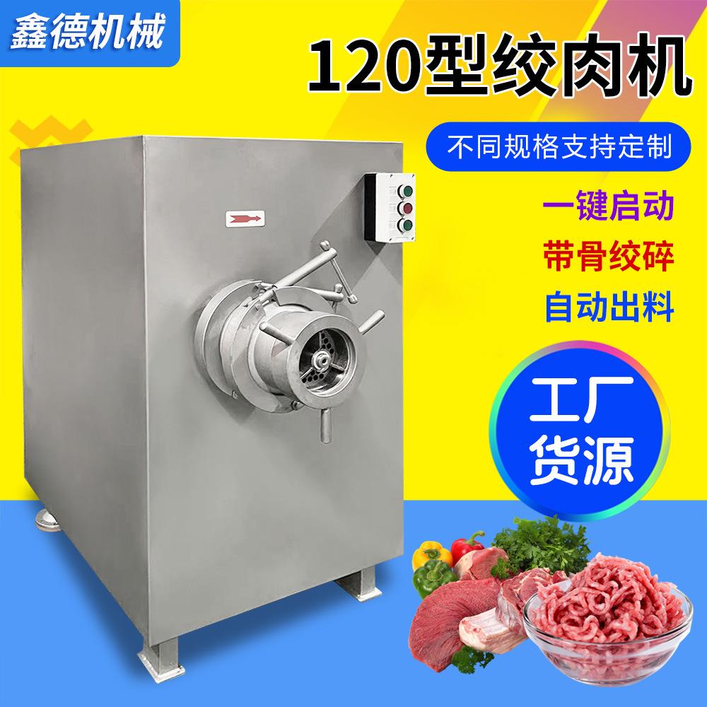 全自动大型冻肉鲜肉绞肉机 不锈钢水晶包子馅馄饨馅饼馅料绞肉机