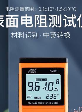 GM3110绝缘电阻测量仪高精度便携式表面电阻测试仪电阻测量仪
