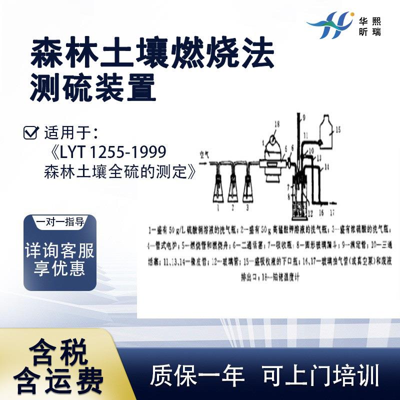 现货 LY/T 1255-1999 森林土壤全硫的测定装置 含管式炉