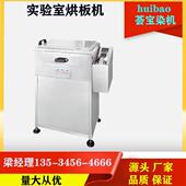 高效高效节 图 纺织印染机械整理机械蒸汽加热小样烘干机