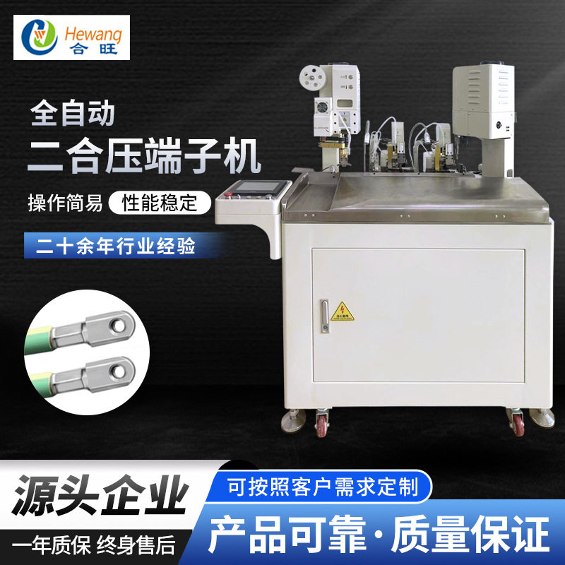 全自动二合压端子机 厂家 裁线剥线打端剥皮双头压接端子机,五金/工具,剥线机,淘宝优惠券,粉丝福利购,淘宝优惠卷