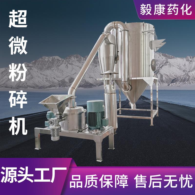 五谷杂粮低温粉碎机食品小型磨粉机猴魁田七药材超微粉碎机