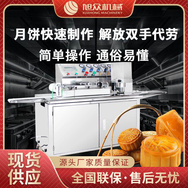 月饼机全自动商用广式冰皮五仁莲蓉月饼成型机酥饼糍粑包馅机