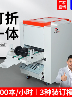 全自动订折机浩勒钉头a3订折一体机画册双头铁丝装订联机BY480AT