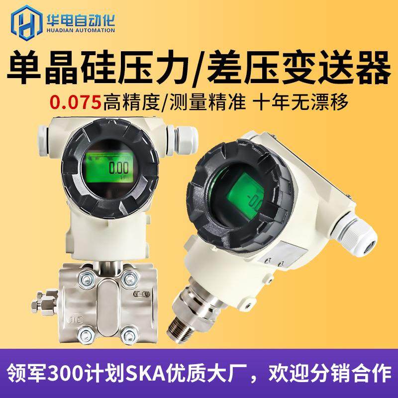 3051单法兰液位变送器压差传感器差压高精度 单晶硅压力变送器,五金/工具,压差计及压差表,淘宝优惠券,粉丝福利购,淘宝优惠卷