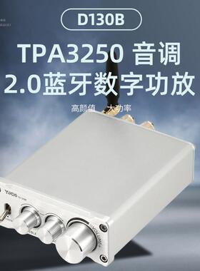 A130B 带音调蓝牙5.0 数字功放机 TPA3250
