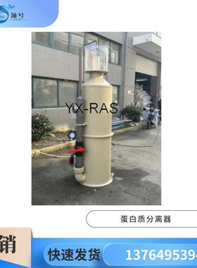 蛋白质分离器南美水族水产养殖水处理设备海淡水处理过滤养殖PS40