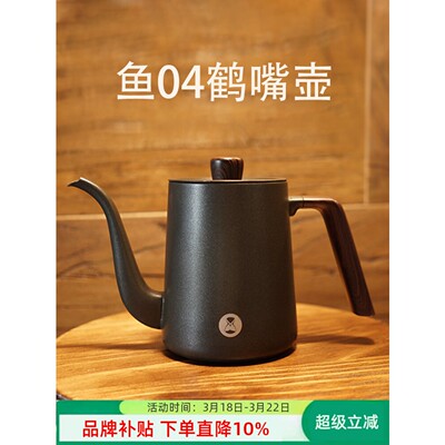 TIMEMORE/泰摩鱼四壶 不锈钢咖啡手冲鹤嘴壶 鱼4注水细口壶900ml