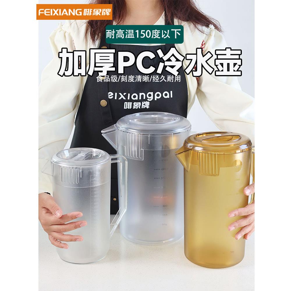 啡象牌奶茶壶PC亚克力色冷