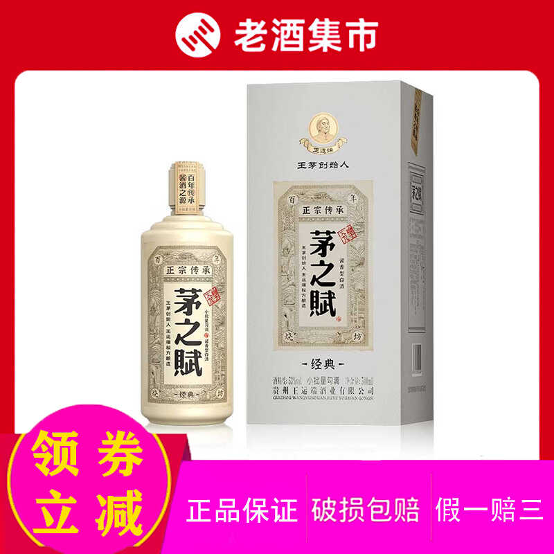 贵州茅之赋经典53度酱香型白酒