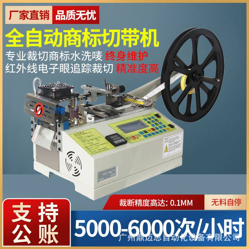 鼎迈思自动切带机织带魔术贴拉链耳带耳绳松紧带橡筋带冷热织带机