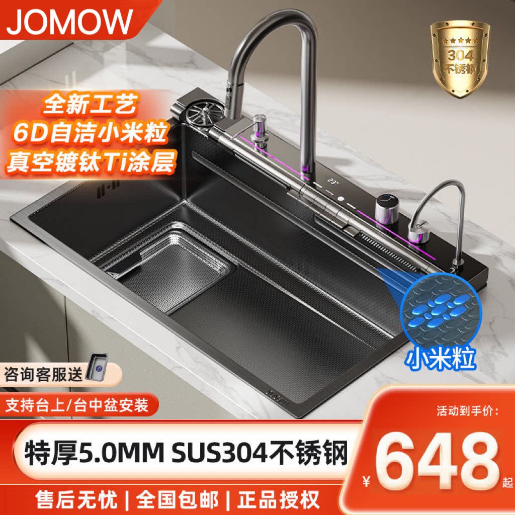 JOMOW鲸鱼飞雨瀑布水槽厨房304不锈钢集渣大单槽纳米多功能洗菜盆