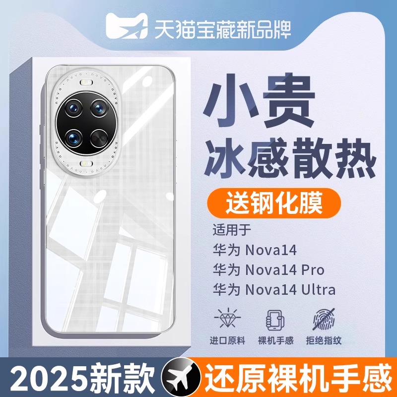 【冰感爽滑】适用华为nova手机壳