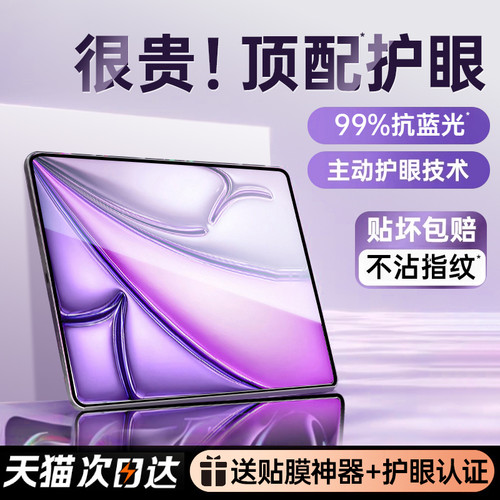 【护眼推荐！】iPad抗蓝光钢化膜