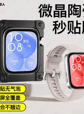 一盖秒贴适用华为fit3手表保护膜fit4钢化膜watchfit3智能fit4pro手表膜watch贴膜水凝表膜屏幕表盘全包新款