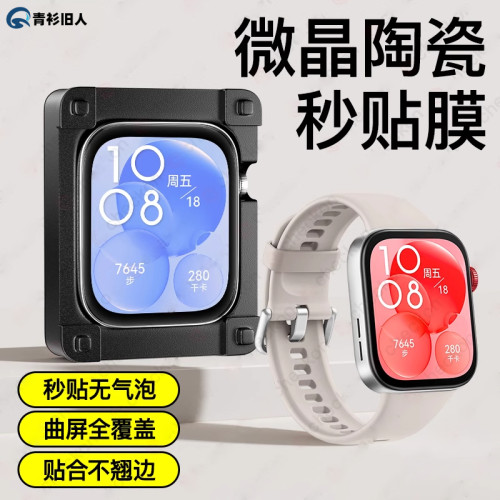 【甄选】适用华为fit4/3手表膜