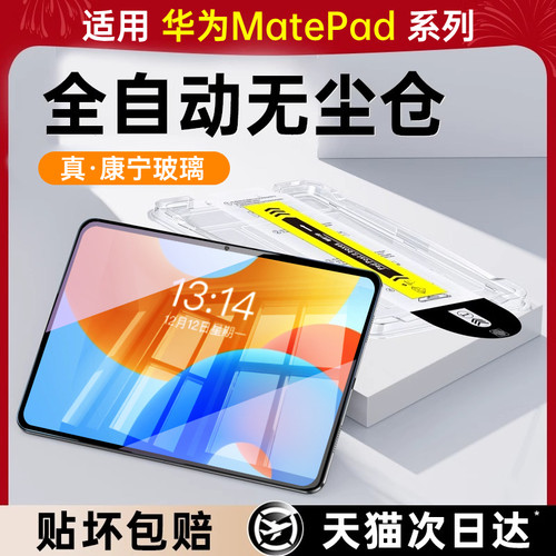 秒贴适用华为matepad平板钢化膜