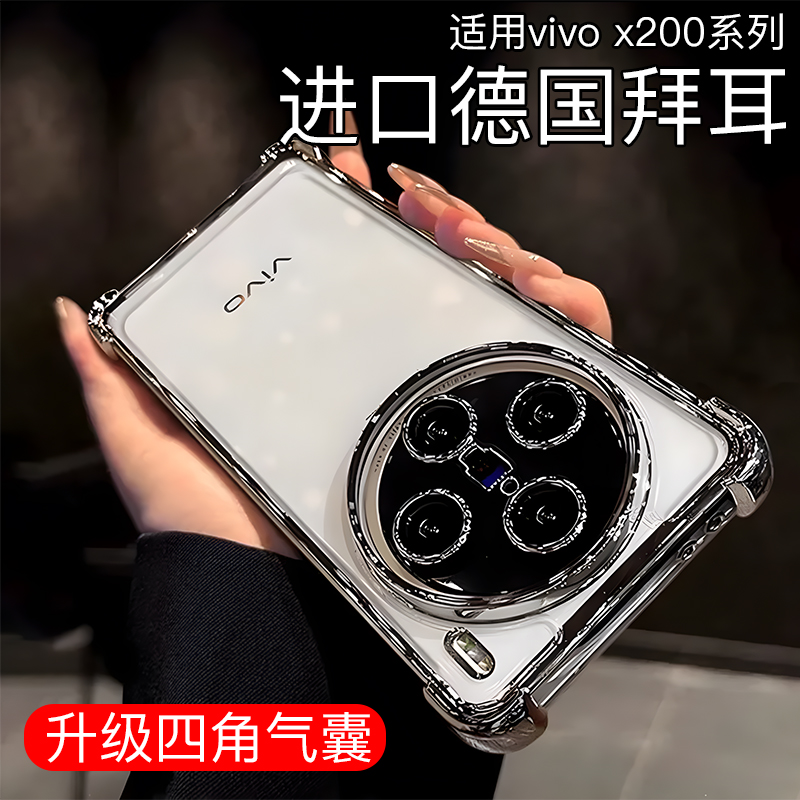 适用vivox200系列四角气囊手机壳