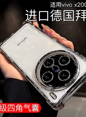 四角防摔适用vivox200手机壳vivox100pro保护套vivo迷你x200s透明ultra电镀spro镜头x90全包80x70外壳mini女p