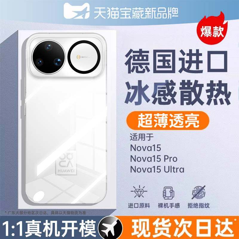 适用华为nova15手机壳nova15pro保护套透明15ultra14新款mate80promax硅胶13镜头12全包mate70/60pro+防摔外,3C数码配件,手机保护套/壳,淘宝优惠券,粉丝福利购,淘宝优惠卷