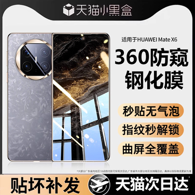 适用华为matex6防窥膜华为matex6折叠屏手机膜x5钢化膜新款全胶huaweimatex6水凝膜防偷窥x5典藏版内外屏贴膜