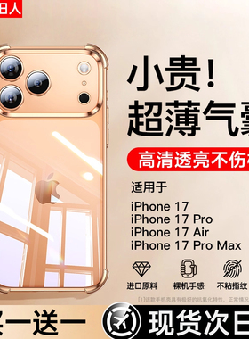 电镀防摔适用苹果17手机壳iPhone17promax保护套新款17pro透明air散热14plus硅胶15pm软ip13外xs镜头12全包11