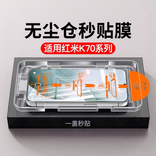 秒贴无尘仓适用小米14红米钢化膜