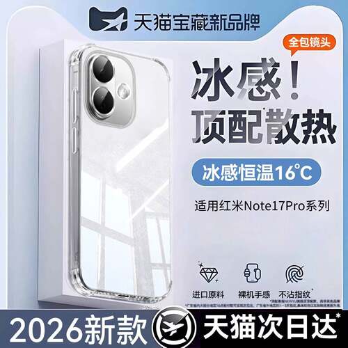 适用红米Note17Pro手机壳