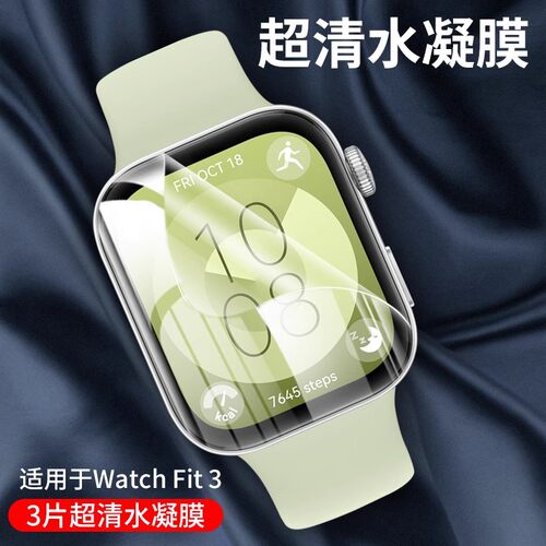 官方甄选丨适用华为fit3保护膜