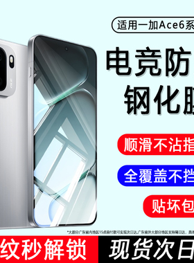适用一加Ace6钢化膜一加15手机膜ace5至尊版1+13t新款oneplus全屏ace3v保护ace2pro防窥acepro竞速1加por贴膜
