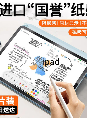 适用ipad类纸膜磁吸9ipadair5/4可拆卸pro苹果10平板11寸2022新款5mini6磨砂3钢化膜8第九代手写2020纸质贴ar