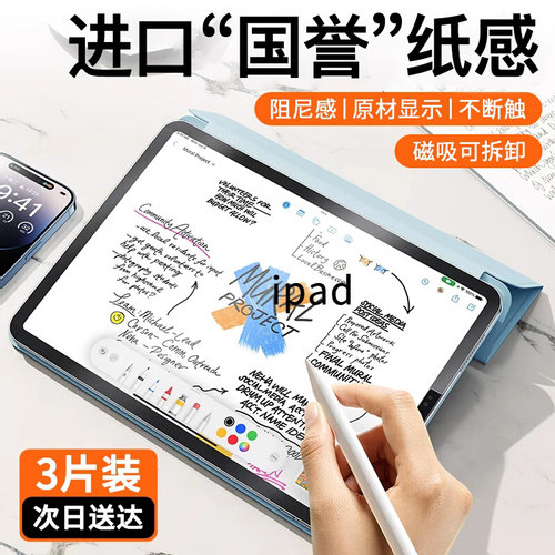 【进口类纸膜】ipad书写绘画膜