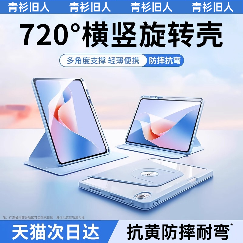 720°旋转壳适用华为matepad11.5s保护套pro平板壳air2025/matepadpro新款ipad12.2英寸pro全包air平板电脑se