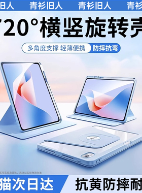 720°旋转壳适用华为matepad115s保护套pro平板壳air2025/matepadpro新款ipad122英寸matepadair全包11电脑se