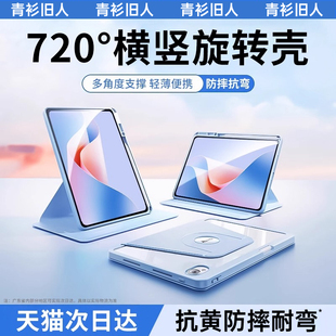 720°旋转壳适用华为matepad115s保护套pro平板壳air2025/matepadpro新款ipad122英寸matepadair全包11电脑se
