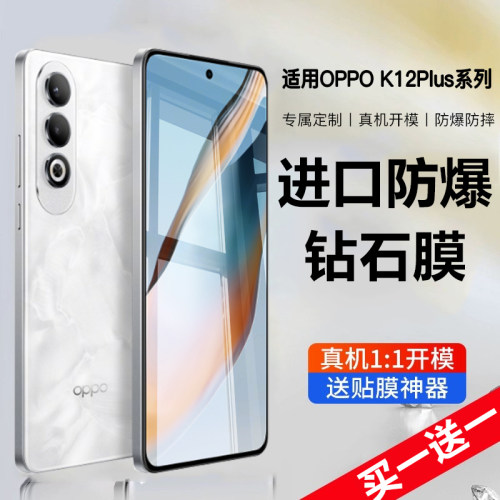 适用新款OPPOK12Plus钢化膜包赔