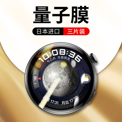 适用华为手表水凝保护膜全包防摔