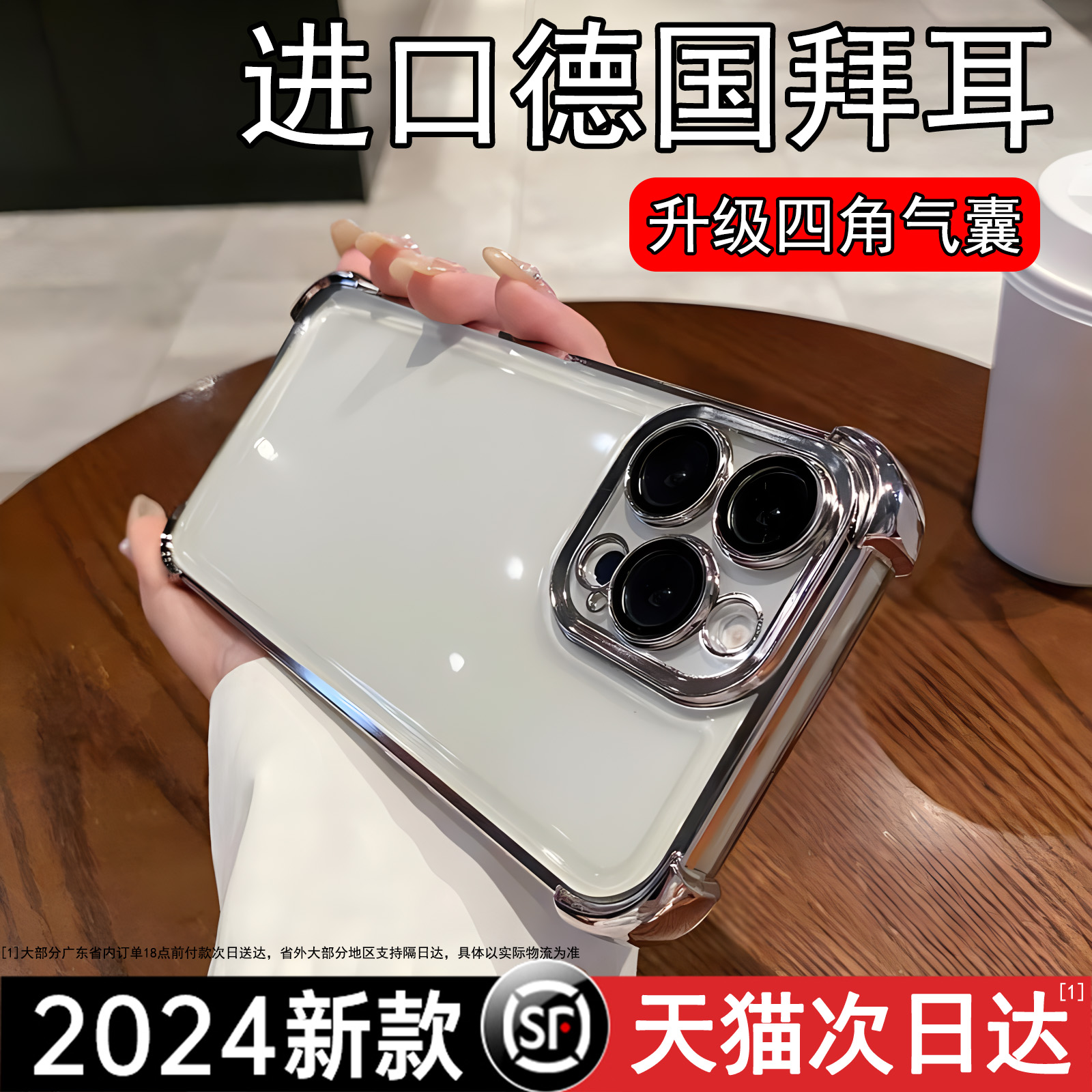 适用苹果15promax四角气囊手机壳