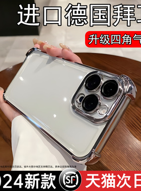 四角防摔]适用苹果15promax手机壳iPhone16pro新款ip14pro保护套i13镜头全包超薄透明plus硅胶高级男女12简约