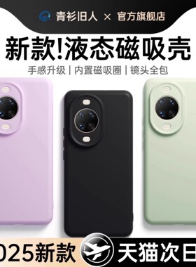 适用华为nova14ultra手机壳nova14新款13nove12pro液态硅胶10nowa11保护套por软9se外壳8镜头全包p活力版防摔