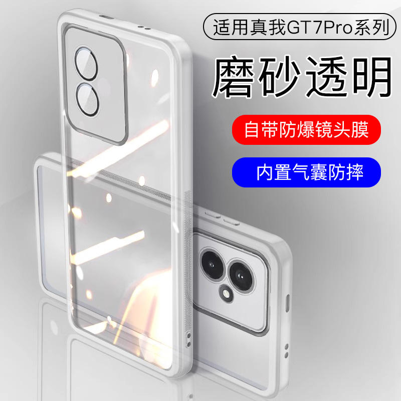 适用真我GT7Pro手机壳高透不发黄