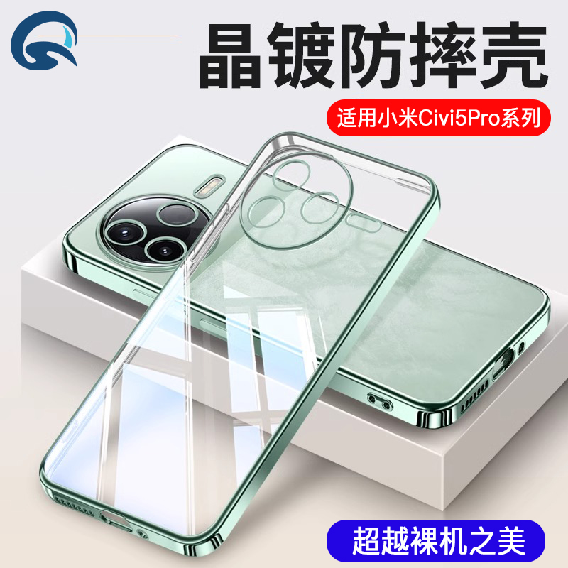 适用小米Civi5Pro手机壳电镀透明